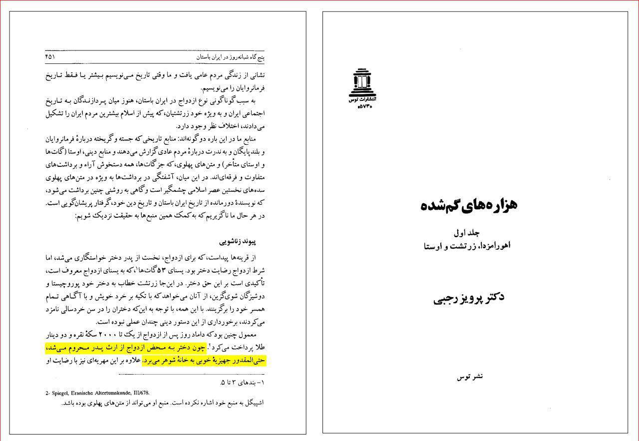 محروم شدن زنان از ارث به محض ازدواج در ایران باستان! (گزارش دکتر پرویز رجبی)